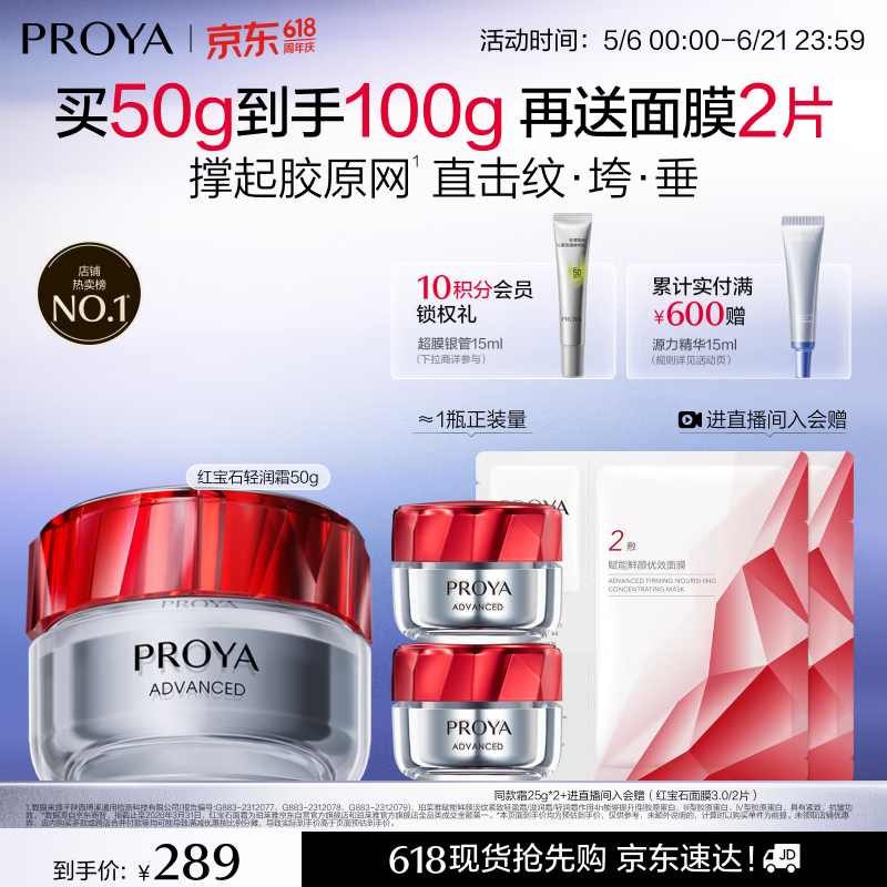 珀莱雅红宝石面霜3.0 抗皱保湿 乳液面霜 女士护肤生日礼物 【全新升级】红宝石轻润霜50g