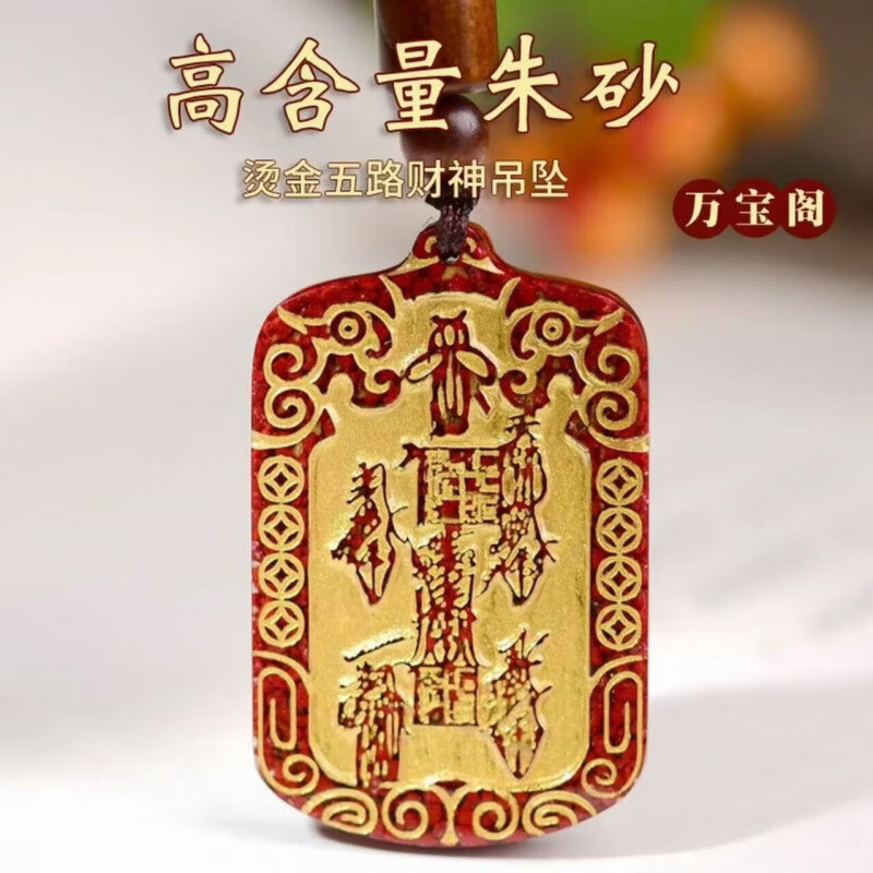 VI 金烫金五路财神平安护身无事牌项链挂件钥匙扣 烫金五路财神吊坠【送随机吊绳】