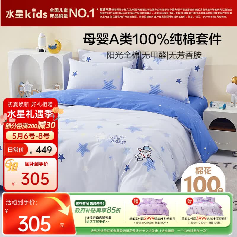水星儿童四件套床上用品母婴a类纯棉被套床单被罩枕套四季全棉抗菌卡通套件200*230cm