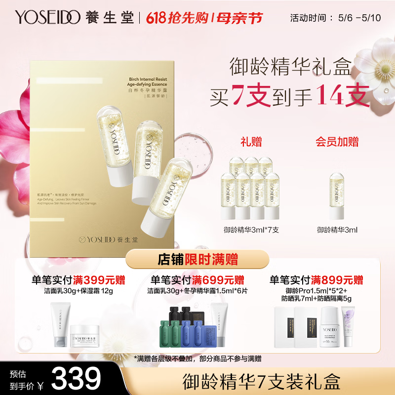 养生堂白桦冬孕精华露御龄礼盒次抛K老淡纹抗皱 母亲节礼物送女友