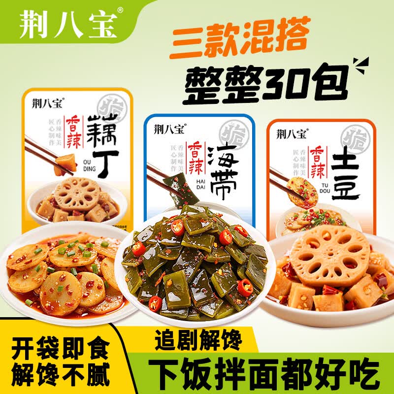 荆八宝 素卤零食30包海带藕丁土豆片 网红下饭菜即食小吃简餐定食 量多30包【海带+藕丁+土豆片】