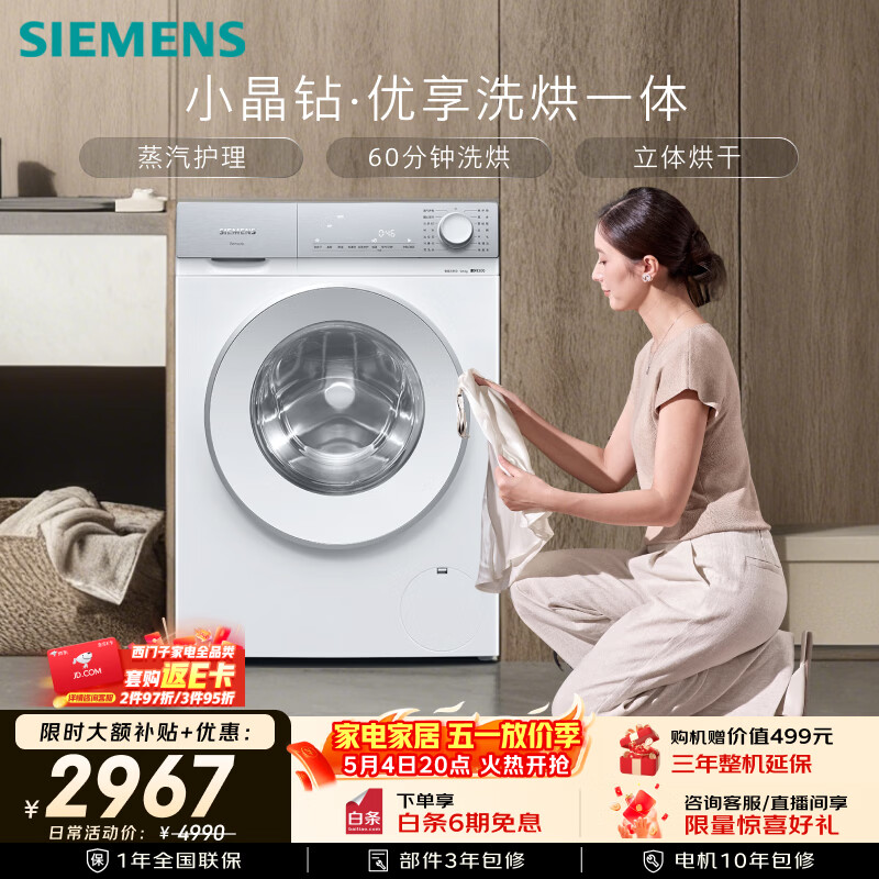 SIEMENS/������ С���� 10kg ��Ͳ WN52B2U08W  2952.73Ԫ(������)