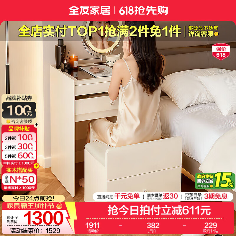 全友家居奶油风梳妆台小户型家用卧室储物收纳桌床头化妆桌化妆椅组合 【奶油白】妆台+妆镜+妆凳