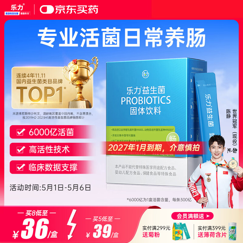 乐力小蓝条益生菌粉6000亿/盒成人儿童中老年孕妇通用调理肠胃道活菌