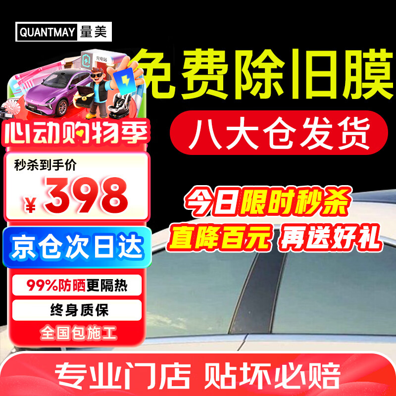 量美【次日达】汽车贴膜隔热膜车膜防爆防晒太阳膜前挡风玻璃膜全车膜车窗隐私膜防窥suv太阳膜包施工 自然色前挡+中黑侧后【L1磁控】
