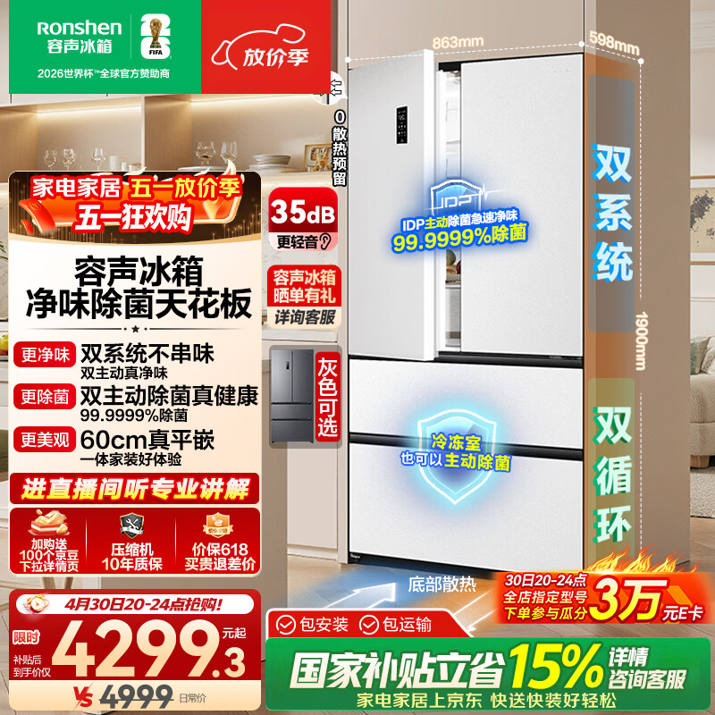 容声方糖515L法式多门冰箱双系统双循环超薄零嵌入式一级能效风冷无霜净味白BCD-515P60FZMAD国家补贴