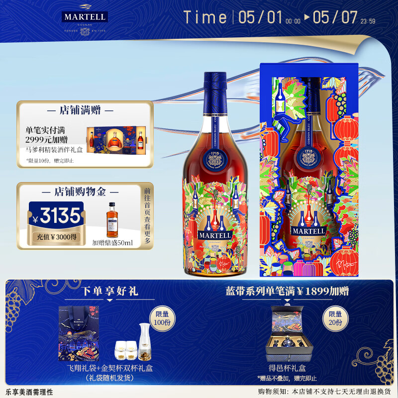 马爹利（Martell）蓝带XO级 干邑白兰地 洋酒  法国进口 送礼佳选 邬建安限量版蓝带 700mL 1瓶