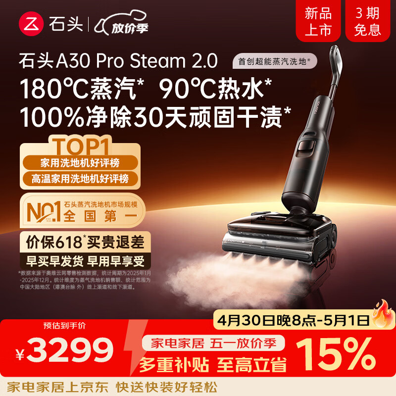 石头A30ProSteam2.0【180℃蒸汽】90℃热水 蒸汽洗地机长续航抗菌全向助力0缠毛吸拖一体扫地机器人