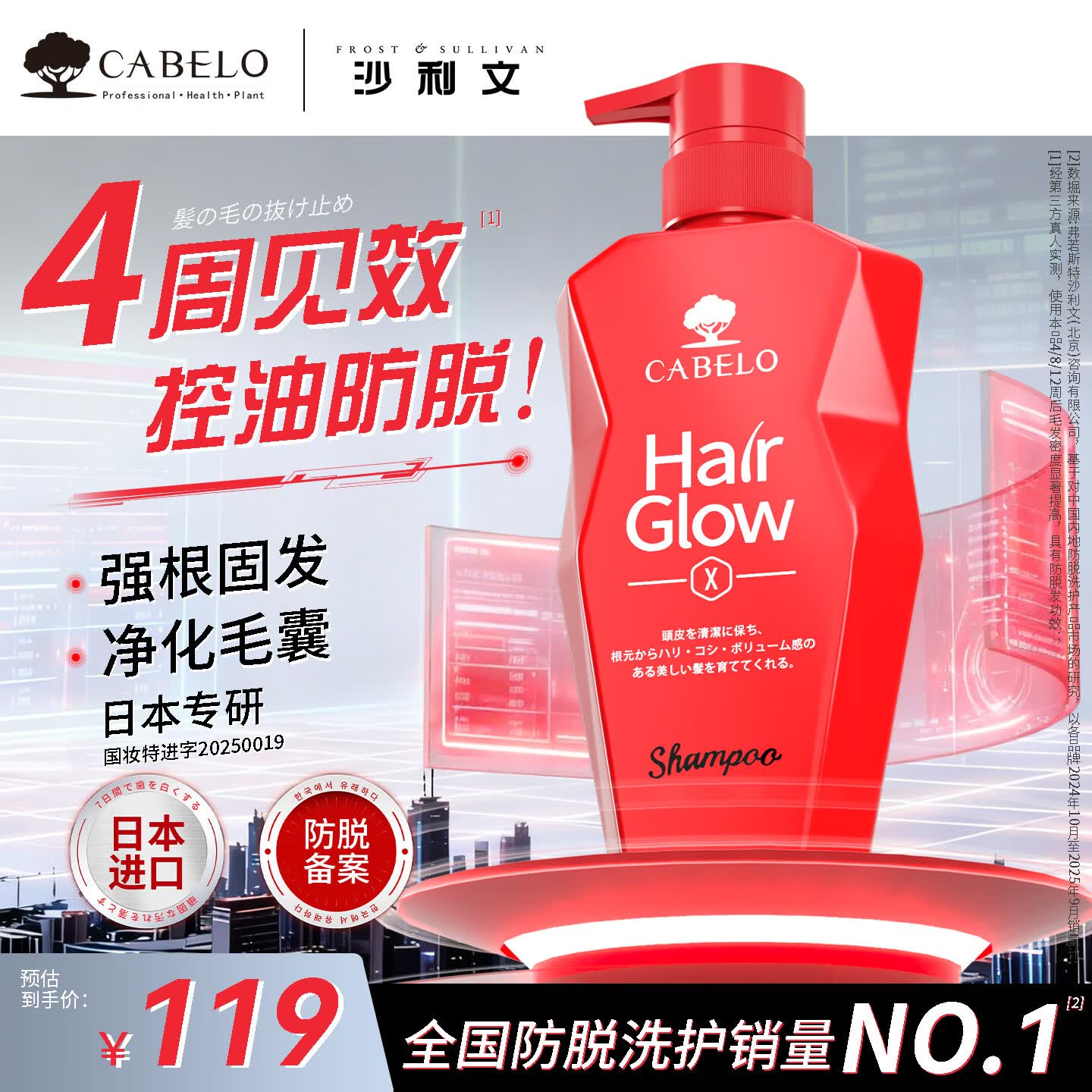 卡蓓诺（CABELO）日本进口 防脱发强韧洗发水350ml【2025防脱备案】强根固发