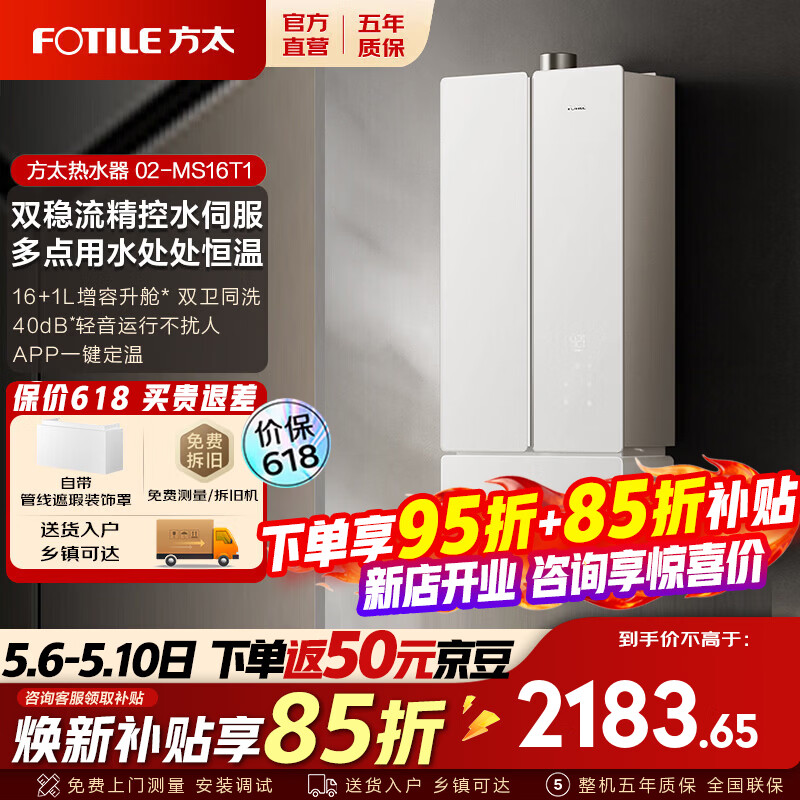 方太（FOTILE）蝶翼16+1升强排式恒温速热天然气燃气热水器水量伺服器洗澡智能家用即热遮挡罩 17L 热水器02-MS16T1