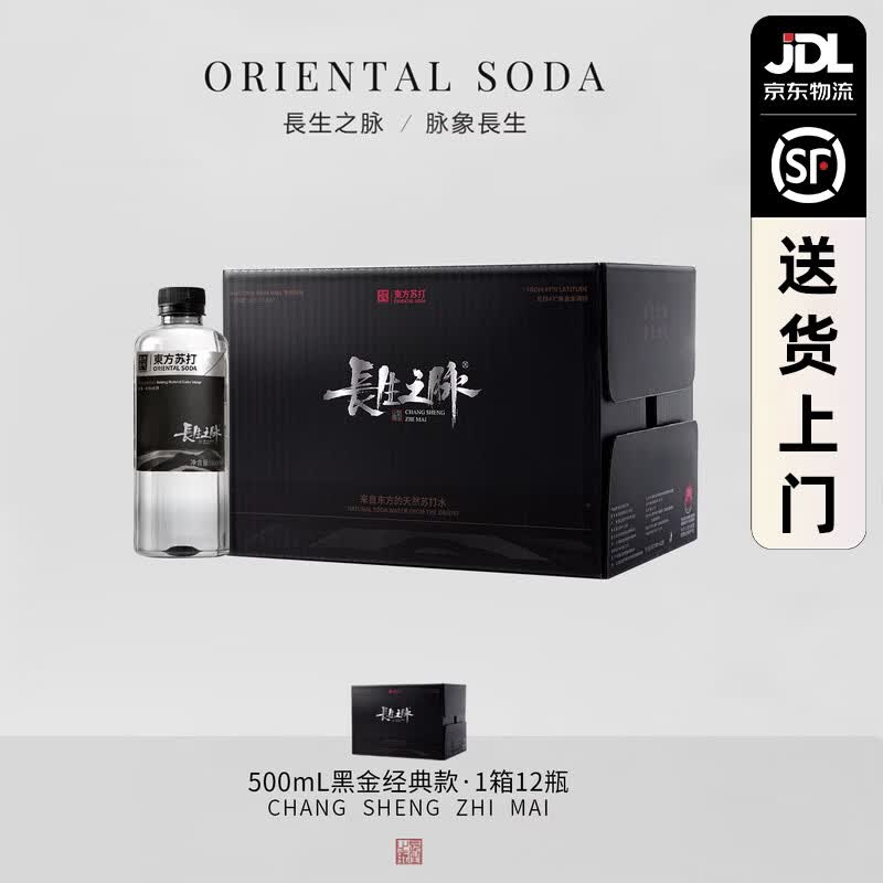 长生之脉克东天然苏打水东方苏打整箱无糖无气饮用弱碱性非矿泉水500ml 【单箱尝鲜】500ml*12瓶*1箱