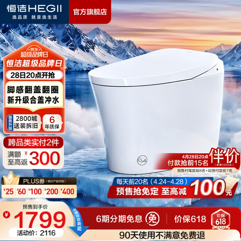 恒洁（HEGII）轻智能马桶家用卫生间抗菌泡沫盾带水箱无水压限制虹吸式坐便器 【重磅新品x自由座Pro】脚感翻盖翻圈 400坑距 （预留390mm及以上）