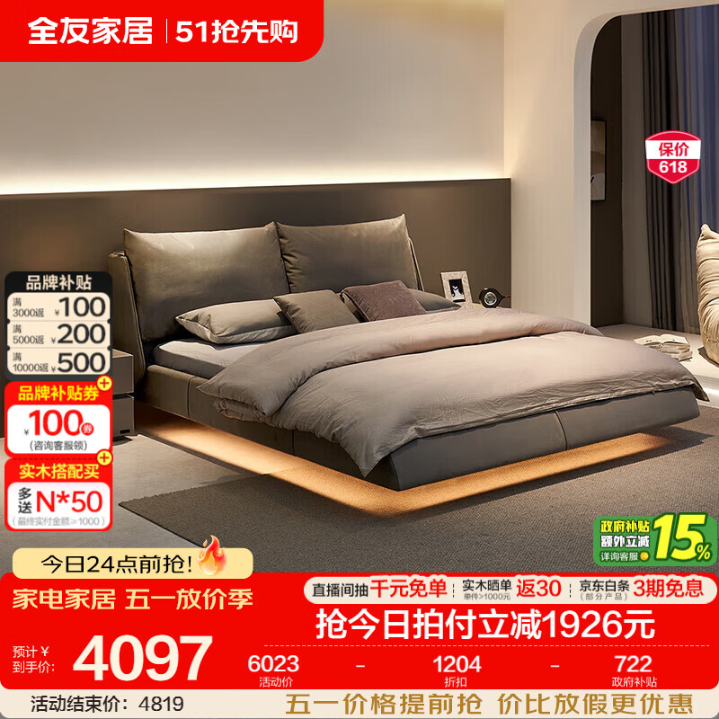 全友家居美院联名款布艺床极简风悬浮床家用主卧室双人大床1.8米婚床 1.8m悬浮灯带软床+床头柜*1+床垫