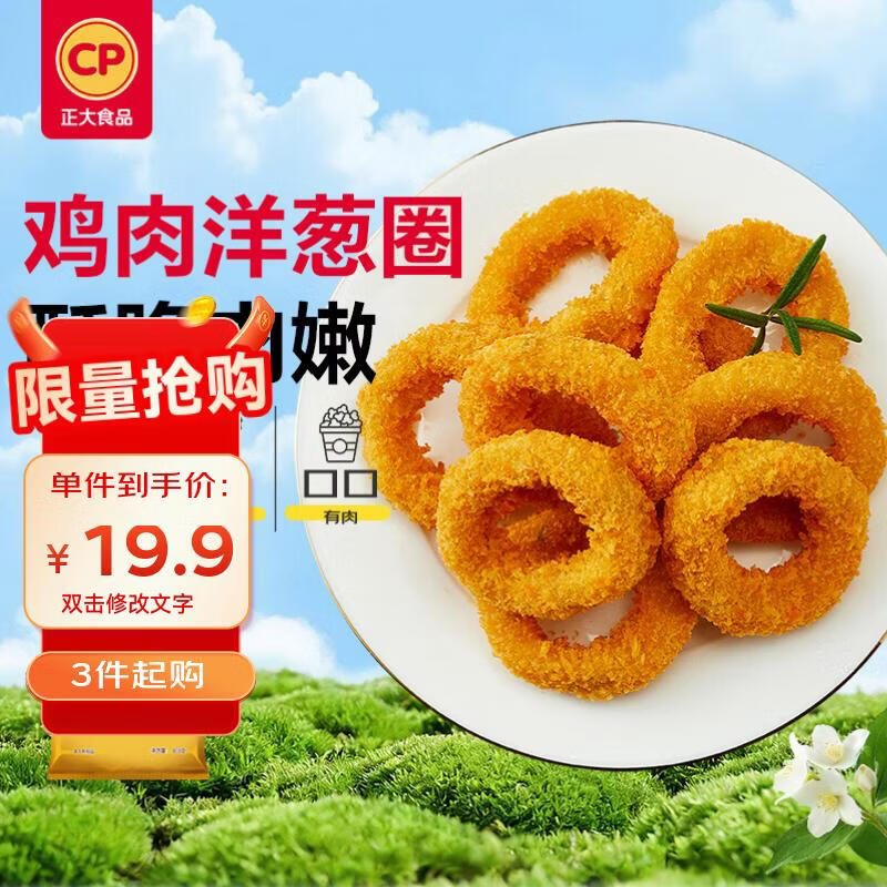 正大食品（CP）鸡肉洋葱圈1.6斤 冷冻炸鸡裹粉半成品鸡肉 炸鸡空气炸锅鸡块