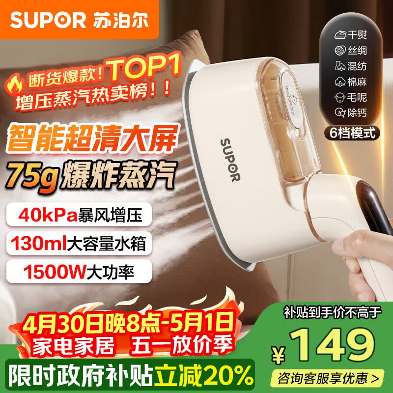苏泊尔（SUPOR）手持挂烫机家用微增压大蒸汽熨烫机电熨斗大功率旅游出差便携式除菌熨斗EGH-925A