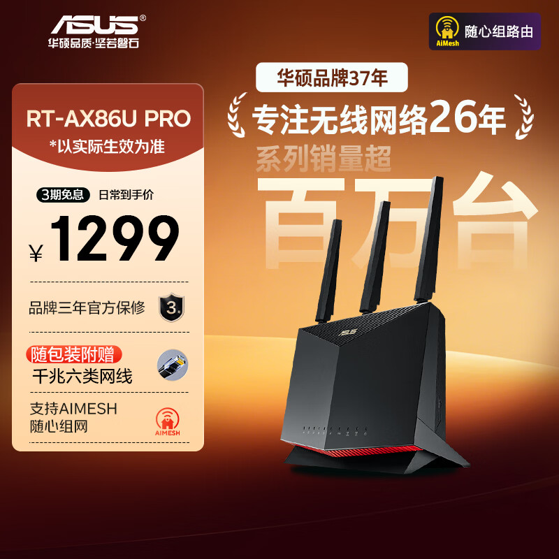 华硕（ASUS）RT-AX86U Pro