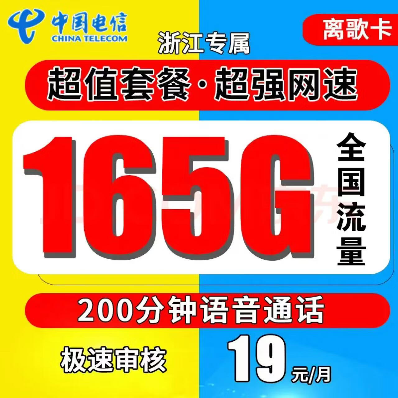 �й����������������������ٵ绰���ֻ��������ⴿ���������� ֻ���㽭ʡ2��19Ԫ165Gȫ������200����    0.01Ԫ