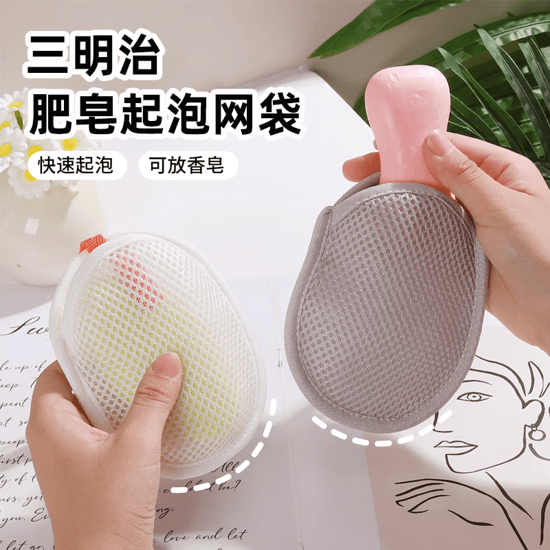 南岭钰三明治肥皂起泡网双面香皂打泡网洗澡搓泡洗面奶洁面起泡织网 白色【1个装】可放香皂 快速起泡