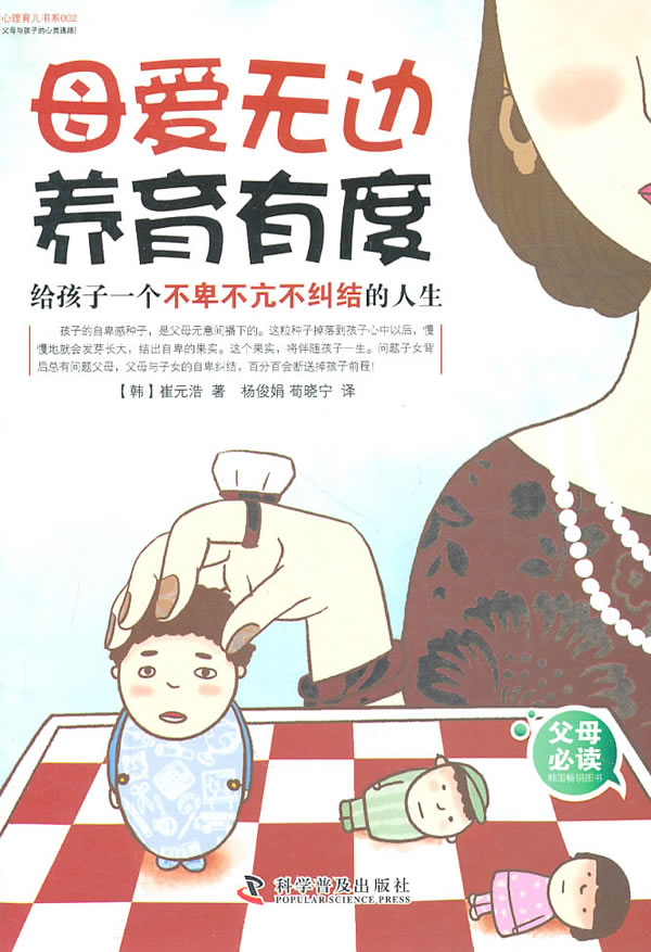 母爱无边养育有度 育儿 家教 书籍