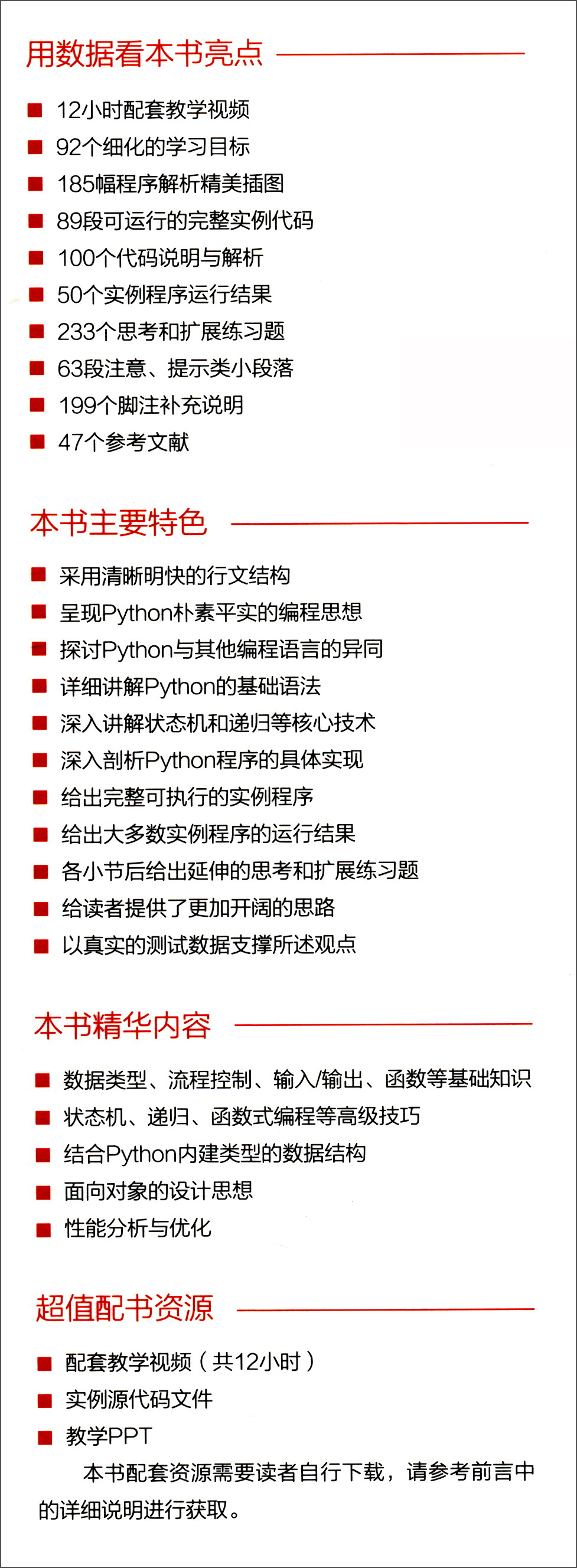 Python编程从0到1（视频教学版）详情图