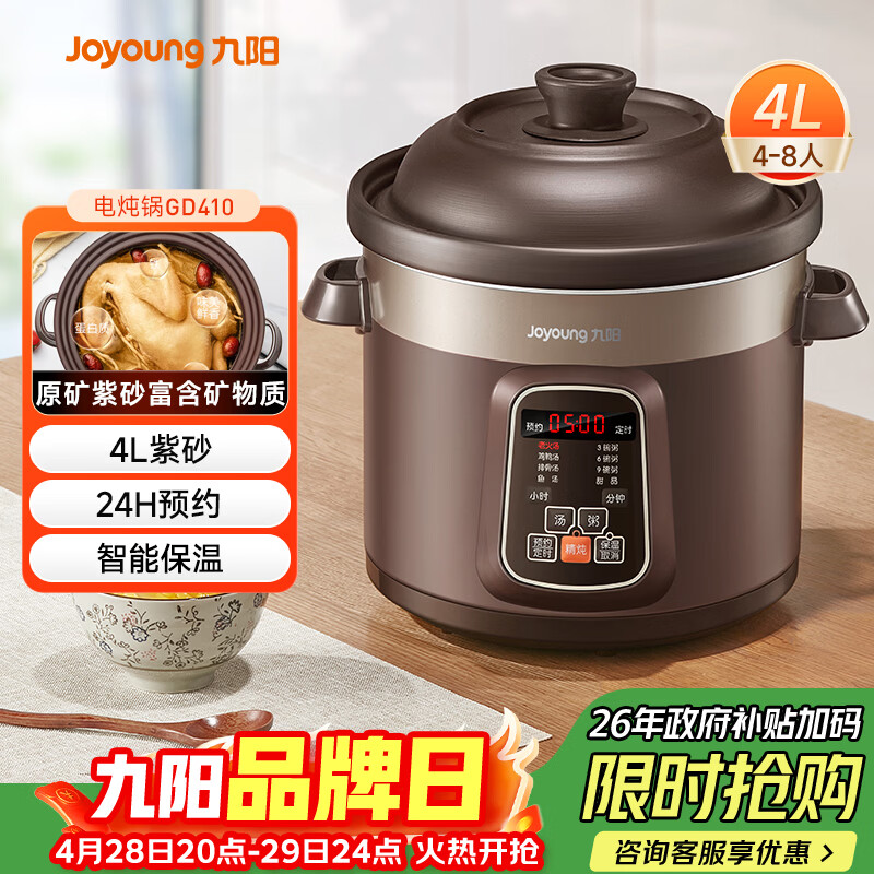 九阳（Joyoung）电炖锅电炖盅电砂锅炖汤盅煲汤锅多功能锅紫砂锅燕窝炖盅煮粥锅直炖4L大容量 可预约保温GD410