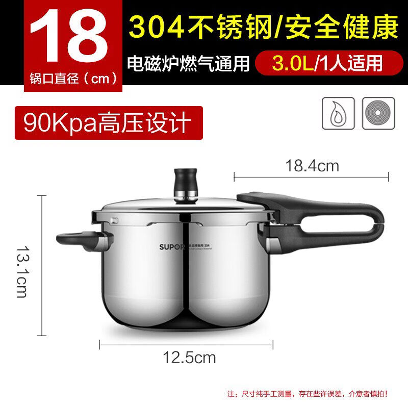 苏泊尔（SUPOR）高压锅家用2026新款燃气电磁炉通用304不锈钢压力锅防爆 迷你款 1人食/3L/电磁炉燃气灶通用 18cm