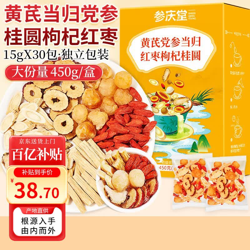 参庆堂 黄芪当归党参红枣桂圆枸杞茶450g（30包）补养生血茶节日礼物品