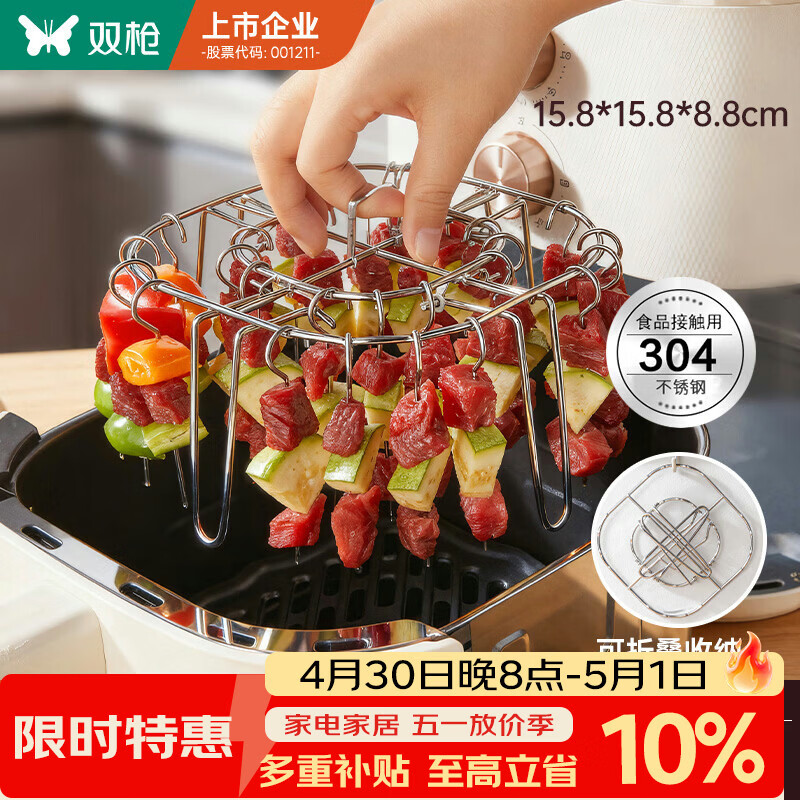 双枪（Suncha）空气炸锅烧烤架通体304不锈钢食品级吊架30针烤肉挂架烤串架