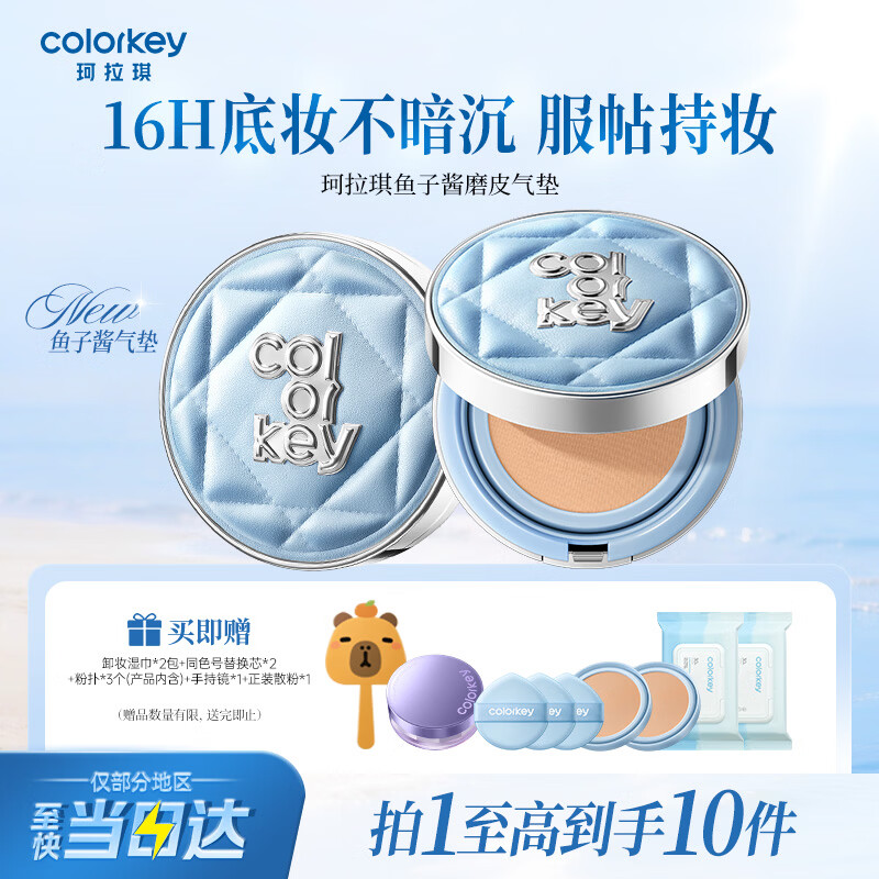 Color Key珂拉琪鱼子酱磨皮气垫轻薄遮瑕粉底控油不易脱妆母亲节礼物自然色