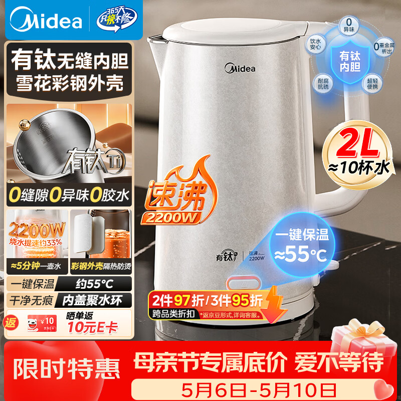 美的（Midea）电热水壶烧水壶钛材质2200W速沸内外双钢保温自动断电养生2L大容量  MK-SH20M127-T
