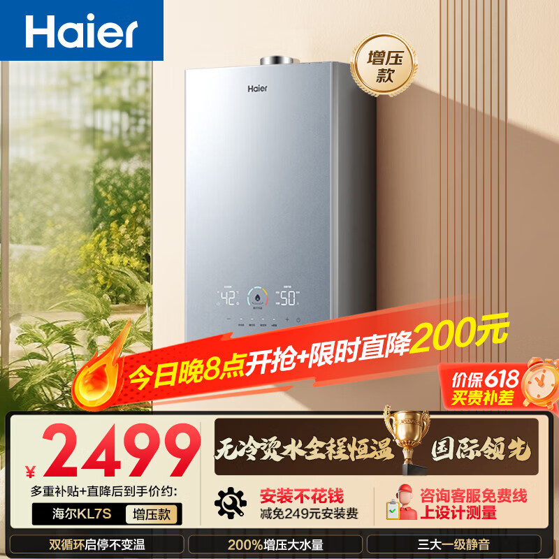 Haier/���� ��ˮ�� JSQ31-16KL7SFPAGU1 16L 2492.15Ԫ