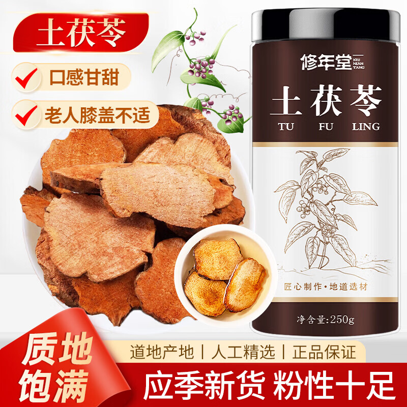 修年堂土茯苓250g 新鲜干货红土苓大片 搭五指毛桃煲汤泡酒药材药食同源