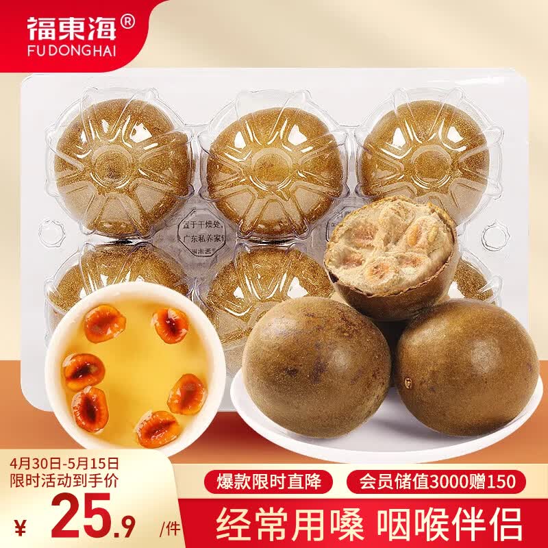 福东海 罗汉果6个/盒110g  广西永福特产罗汉果干大果 凉茶泡水喝喉茶