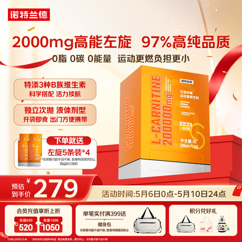 诺特兰德左旋肉碱20万200000有氧健身运动营养饮料100袋/盒 橙子味