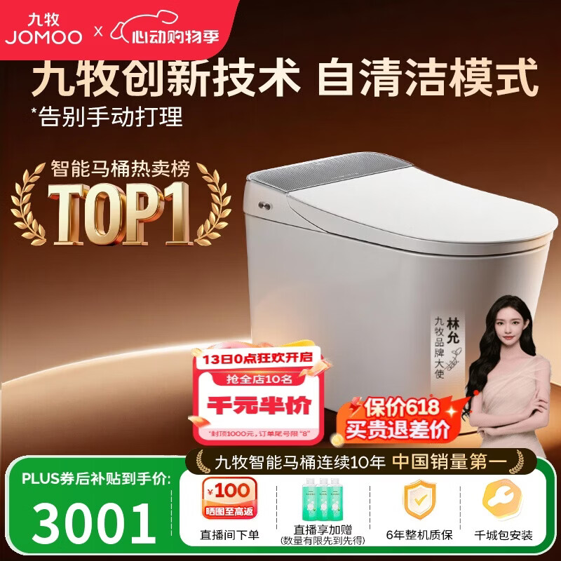 九牧（JOMOO）智能马桶全家桶MAX自清洁旋风魔力泡自动翻盖ZS780J-400免费送装