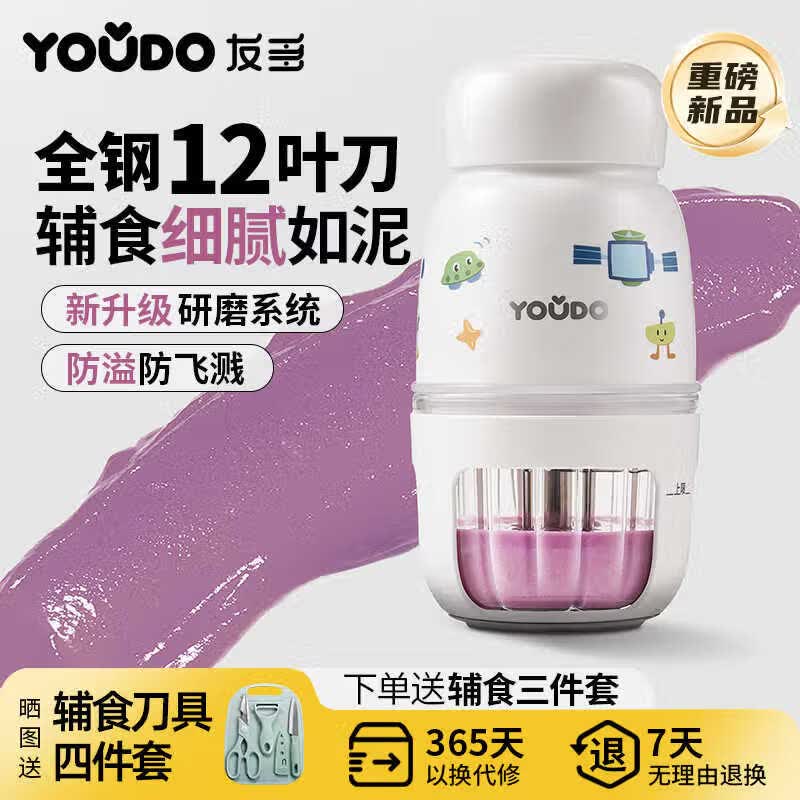 友多(YouDo)辅食机婴儿打泥机宝宝料理机多功能搅拌机食物研磨器工具打泥神器 【全钢】单杯单刀_12叶刀太空款 12叶刀头 京东折扣/优惠券