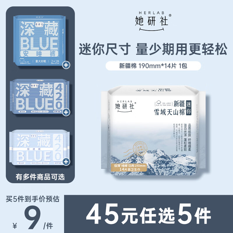 她研社新疆棉迷你卫生巾日用护垫190mm14片超薄纯棉姨妈巾京东自营