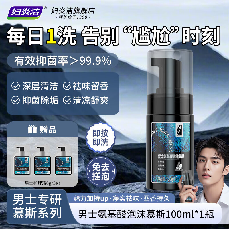 妇炎洁凯迪克男士私处护理液私密处抑菌清洁泡沫慕斯私处洗液 【1瓶装】100ml*1瓶 京东折扣/优惠券