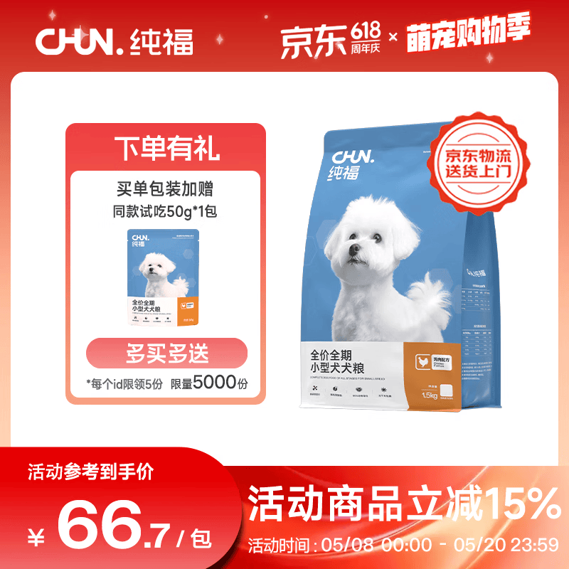 纯福酶解鸡肉泰迪柯基比熊博美幼犬成犬粮营养冻干小型犬通用型狗粮 小型犬犬粮1.5kg【单包装】