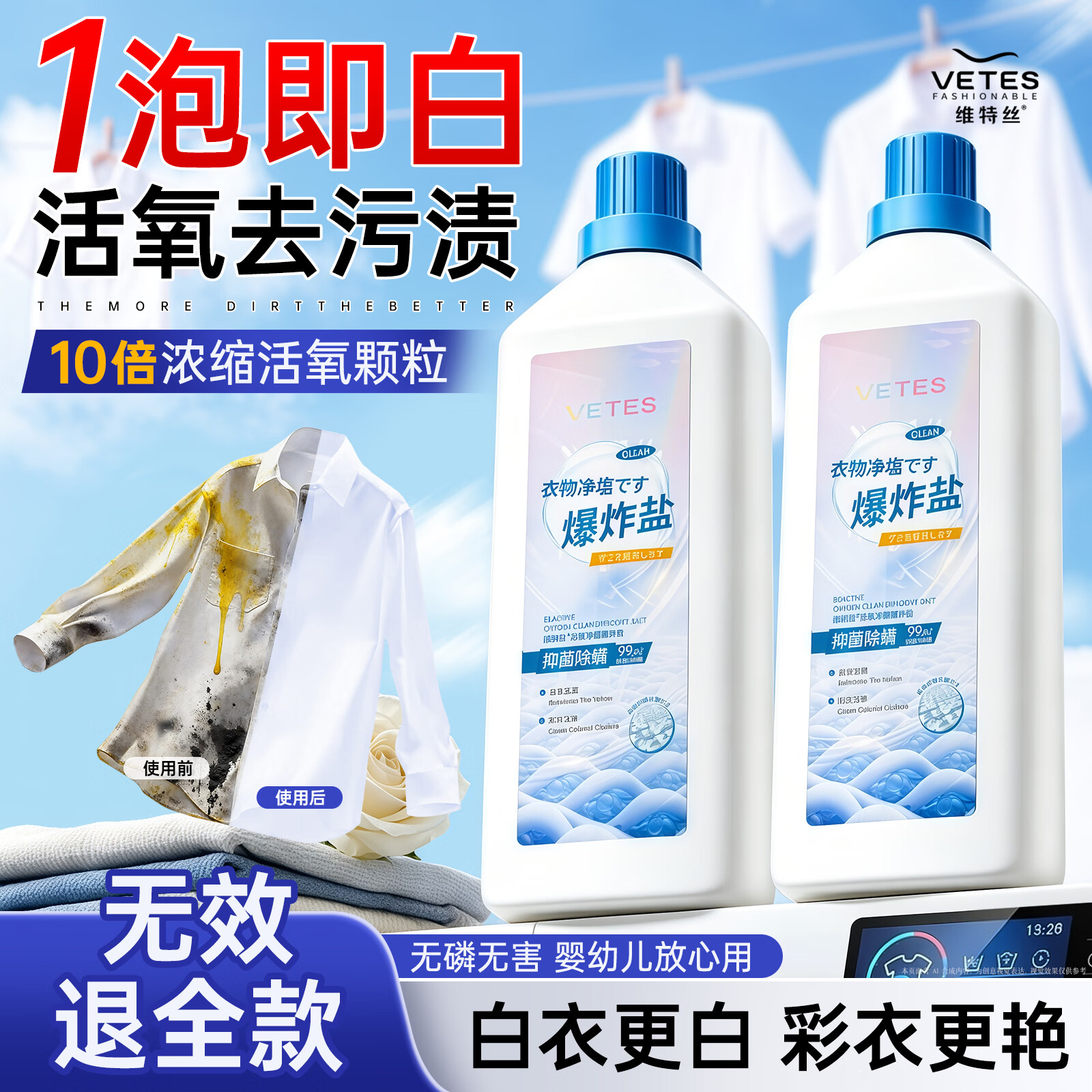 维特丝爆炸盐衣服去污去黄增白衣领校服净强力去渍1.20斤婴儿可用彩漂粉