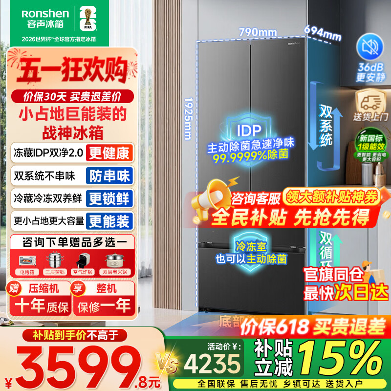 Ronshen【526升级款】战神573升大容量双净双系统法式多门电冰箱超薄零嵌入式家用一级能效风冷 升级款|573升嵌入式IDP双净