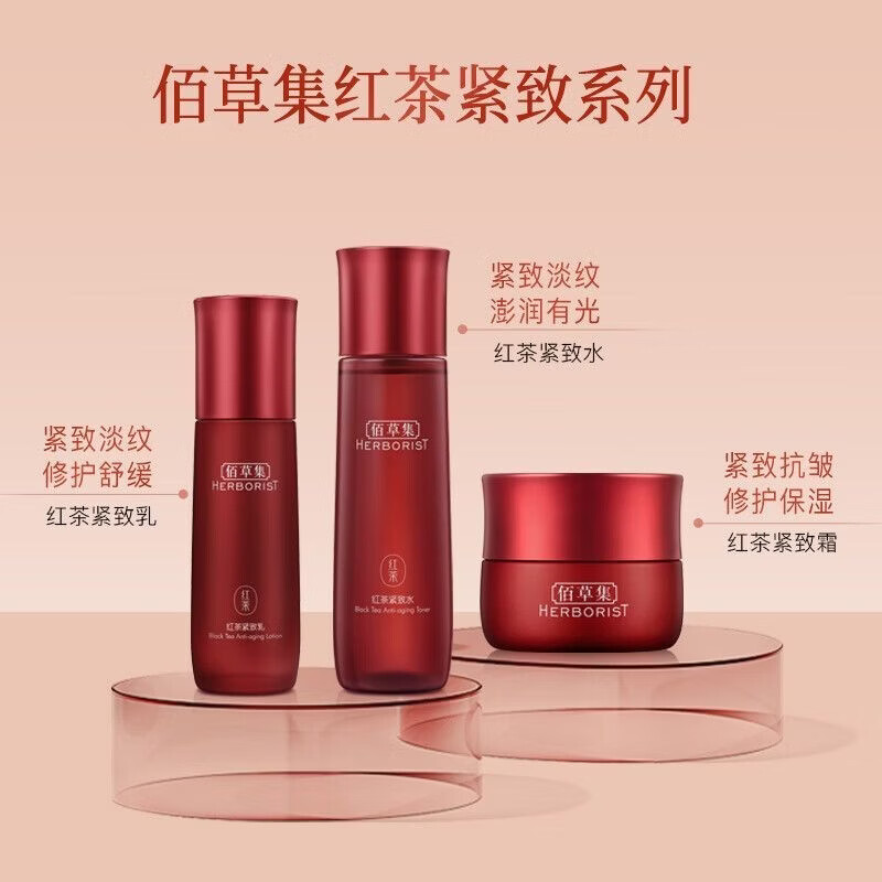 佰草集(HERBORIST)面霜女 红茶紧致面霜 补水保湿抗皱紧致淡纹提亮肤色修护霜护肤品 红茶紧致面霜50g
