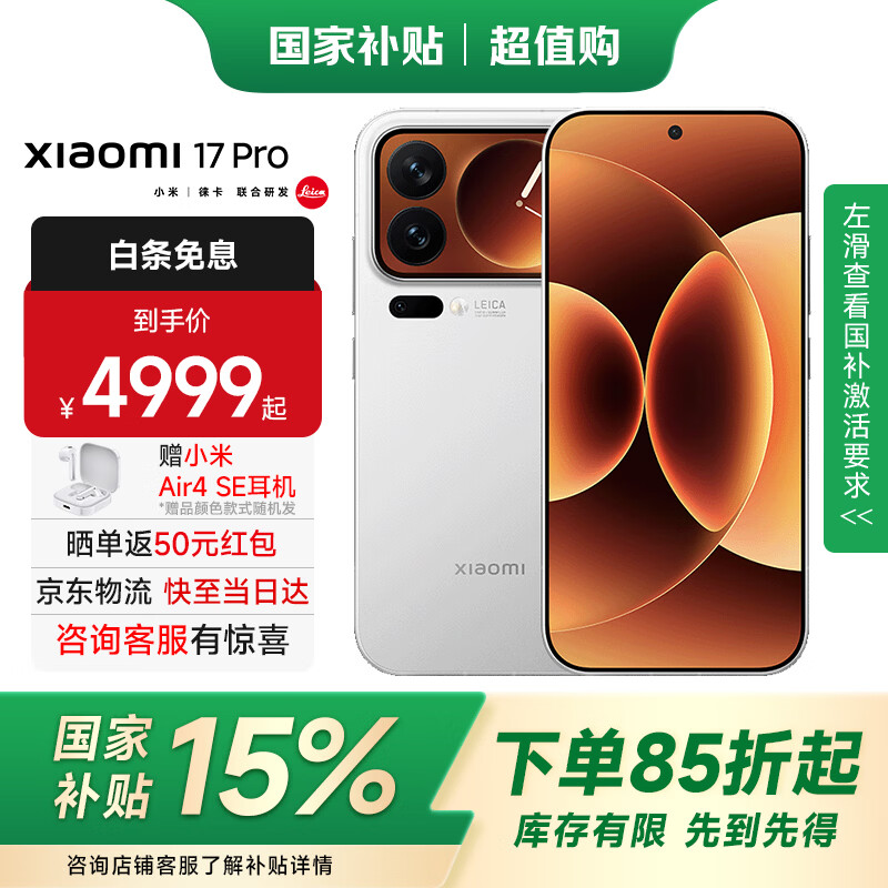 MI/С�� 17Pro �ֻ� ����� ���� 8 ����� ��ɫ 16+512G 4731.03Ԫ