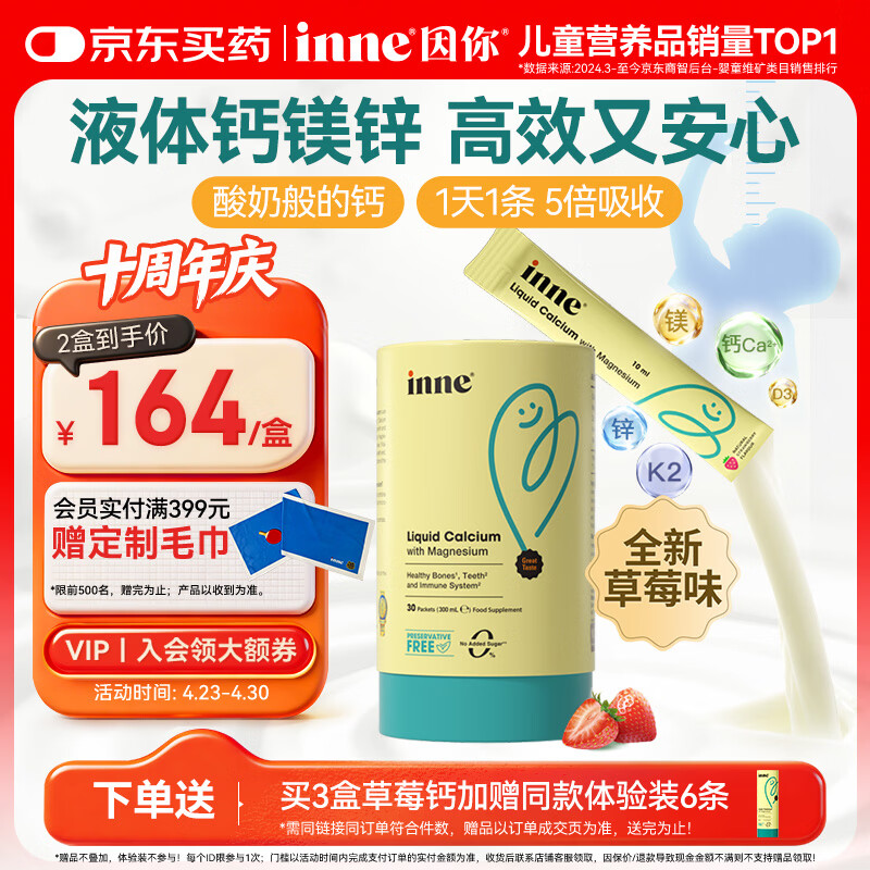 Inne因你小金条钙镁锌儿童液体钙婴幼儿维生素d3*30条草莓味 春季补钙