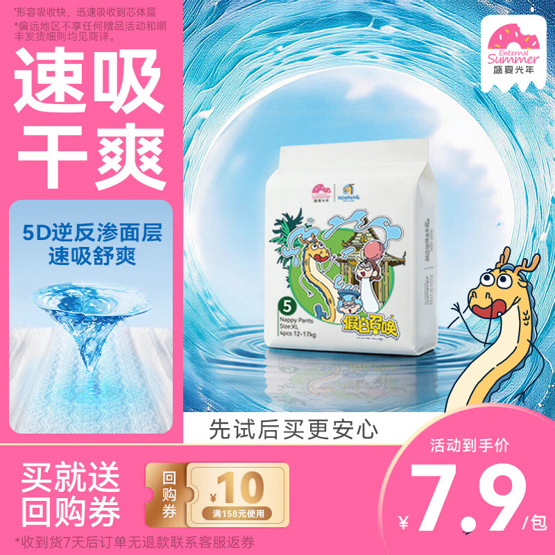 盛夏光年我的爸爸是条龙系列超薄透气婴儿拉拉裤 试用装 XL码 4片
