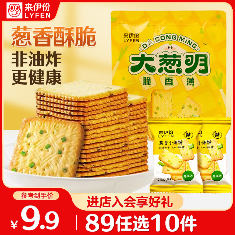 来伊份葱香小薄饼230g饼干早餐代餐童年回忆点心下午茶休闲零食