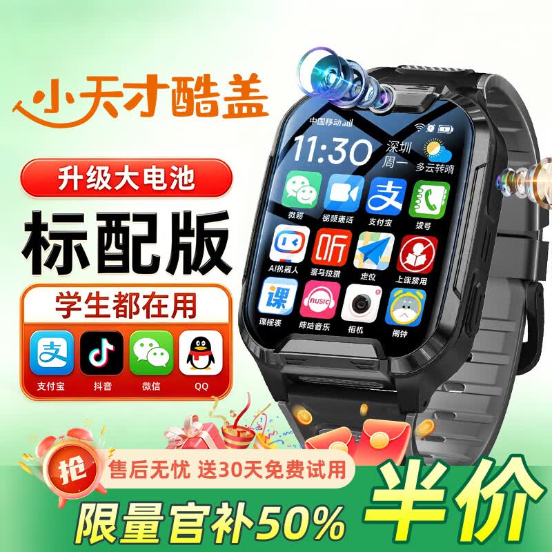 小天才酷盖儿童电话手表5G全网通AI精准楼层定位防水大屏视频通话儿童学生智能手表爆款升级移动支付男孩女孩 升级黑【大电池+零钱支付+高清大屏+定位】