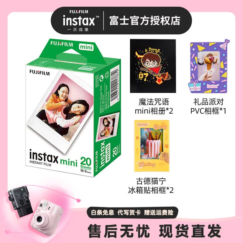 富士（FUJIFILM）【520礼物】一次成像mini相纸适用于mini7+/7s/7c/8/9/11/12/40/90/EVO/liplay等拍立得 B：20张+相册*2+PVC相框*1+冰箱贴*2 【相纸+配件】