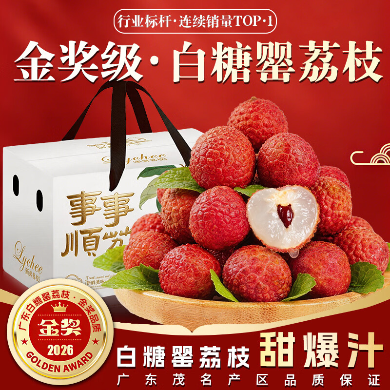 甜萌果蔬广东茂名高州白糖罂荔枝【JD/顺丰】甜荔枝新鲜水果盒子送礼整箱 3斤独享装【单人独享装-较较划算】净2.5斤 S+级优选果【我爆甜】冷链到家