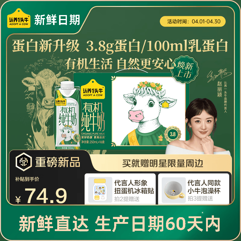 认养一头牛【代言人同款】3.8g蛋白有机纯牛奶梦幻盖250ml*16盒 量贩礼盒装